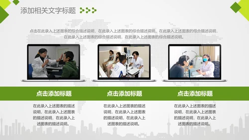 爱眼护眼弱视近视眼科门诊医院PPT模板