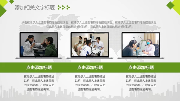 爱眼护眼弱视近视眼科门诊医院PPT模板