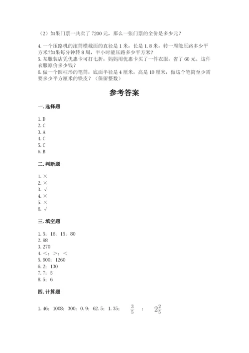 淮阴县六年级下册数学期末测试卷（突破训练）.docx
