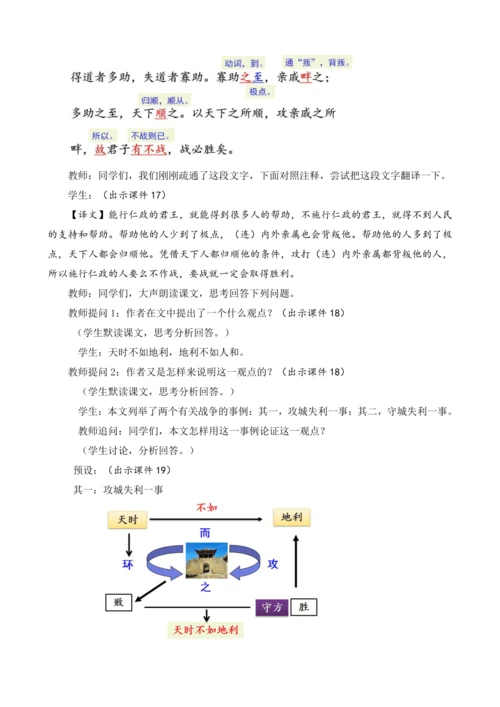 部编版八年级语文上册教案 第六单元 23 《孟子》三章
