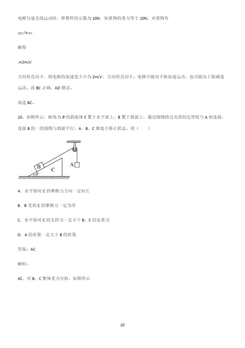 高中物理牛顿运动定律基本知识过关训练.docx