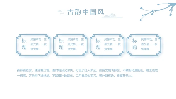 大气中国风党风廉政文化工作总结PPT