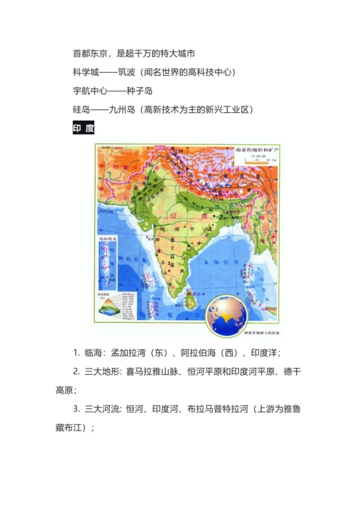 高中地理区域地理知识终极总结.docx