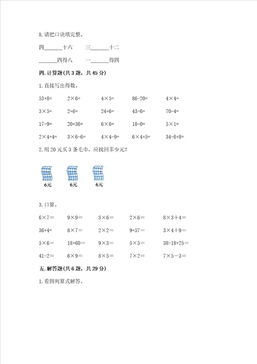 小学二年级数学知识点19的乘法必刷题含答案名师推荐