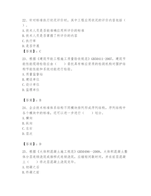 2024年标准员之专业管理实务题库【名师系列】.docx