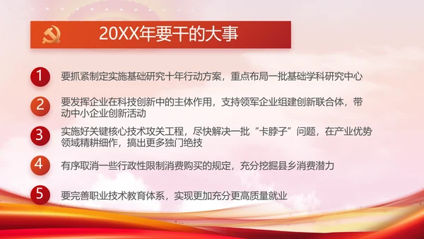 大气党风廉政建设工作总结动态PPT