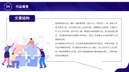 微观尽头科幻小说读书分享会PPT模板