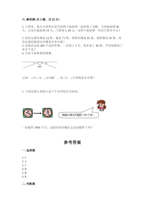 青岛版数学四年级上册期末测试卷附参考答案（夺分金卷）.docx