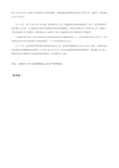 我国机械工业生产销售情况.docx