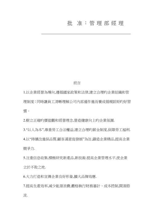 公司人事部管理新版制度.docx