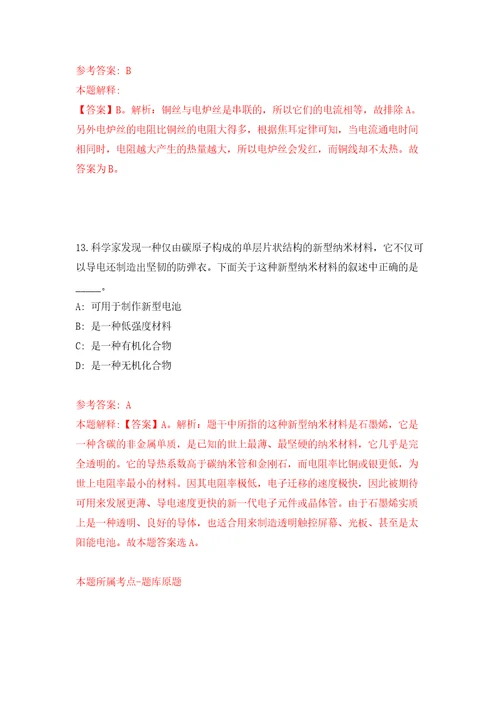 东莞市麻涌镇人力资源服务有限公司招考4名社区收费员模拟试卷含答案解析1