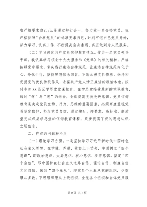 学习十九大报告精神对照检查材料 (2).docx