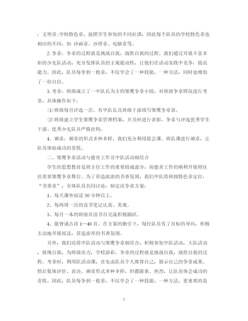 精编之雏鹰争章活动总结精选范文.docx