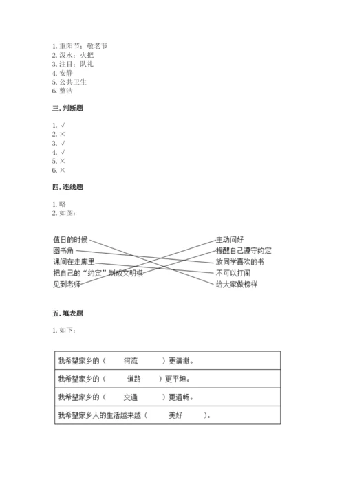 新部编版小学二年级上册道德与法治期末测试卷精品【满分必刷】.docx