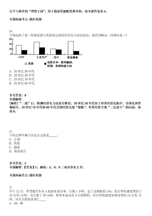 2023年03月内蒙古自治区黄河镫口灌区管理中心事业单位公开招聘10人笔试题库含答案解析