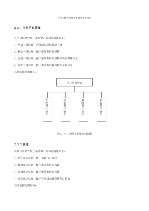 基于UML的图书基础管理系统综合设计.docx