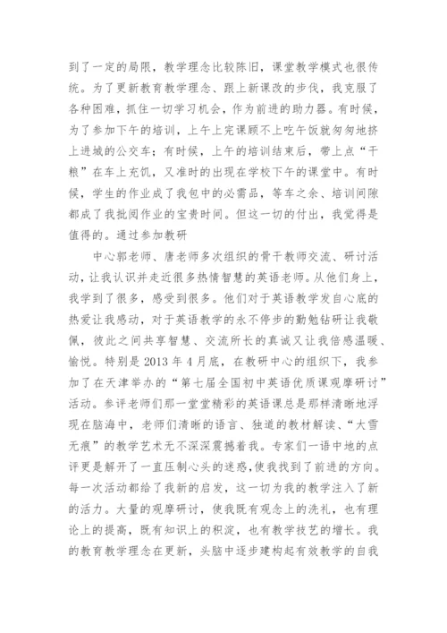 骨干教师培训的发言稿.docx