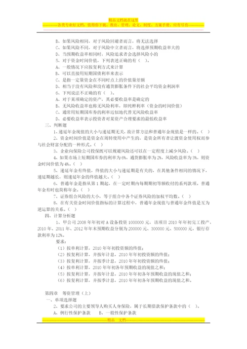 财务管理习题.docx