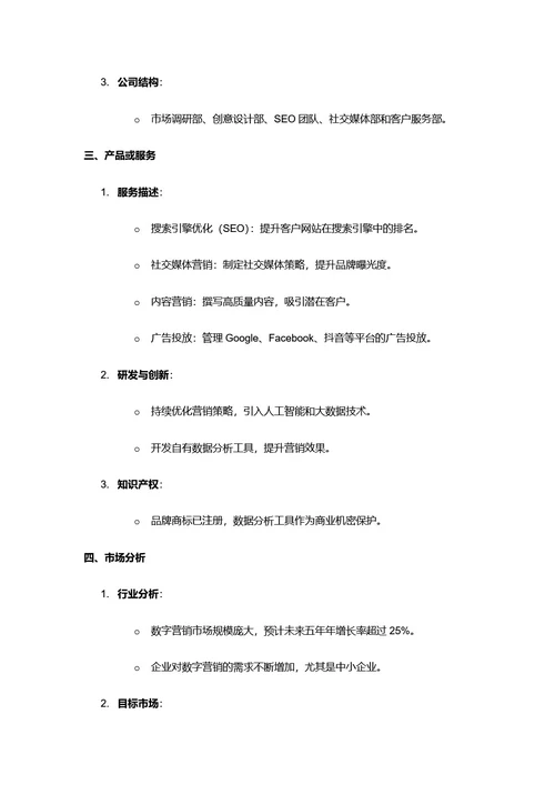 商业计划书