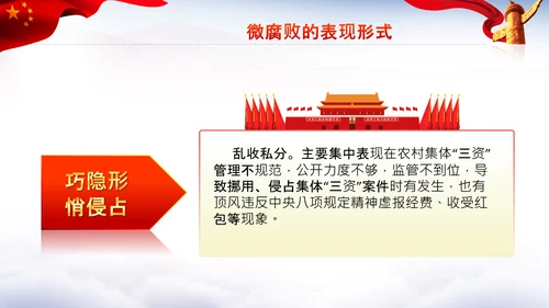 微腐败反腐倡廉从严治党廉洁从业PPT模板