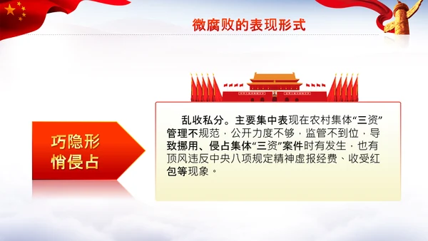 微腐败反腐倡廉从严治党廉洁从业PPT模板