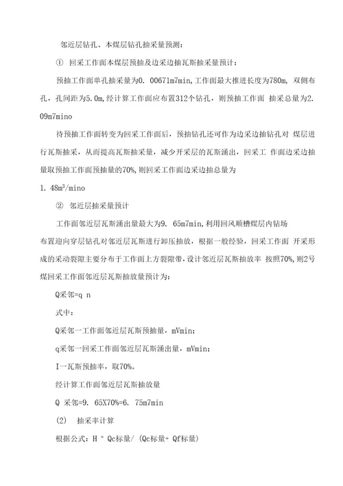 明鑫煤矿2201工作面瓦斯抽采设计