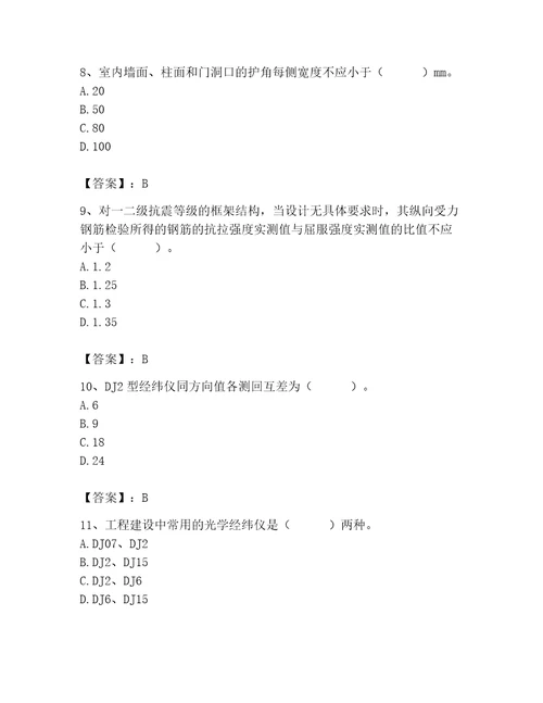 2023年质量员考试试卷附完整答案网校专用