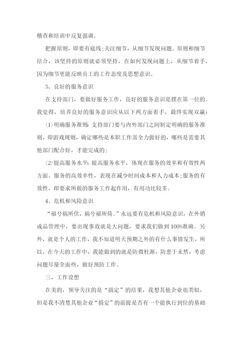 学习心得体会优秀范文.docx