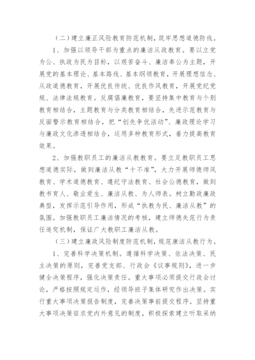 学校各岗位廉政风险点及防控措施_1.docx