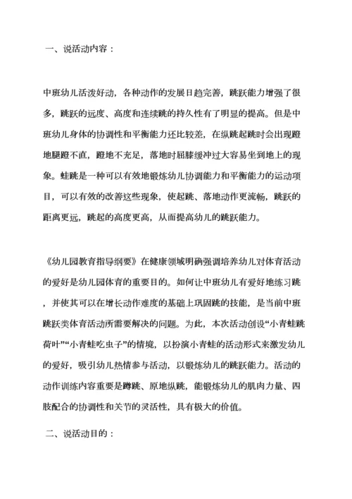 幼儿园大班教案范文.docx