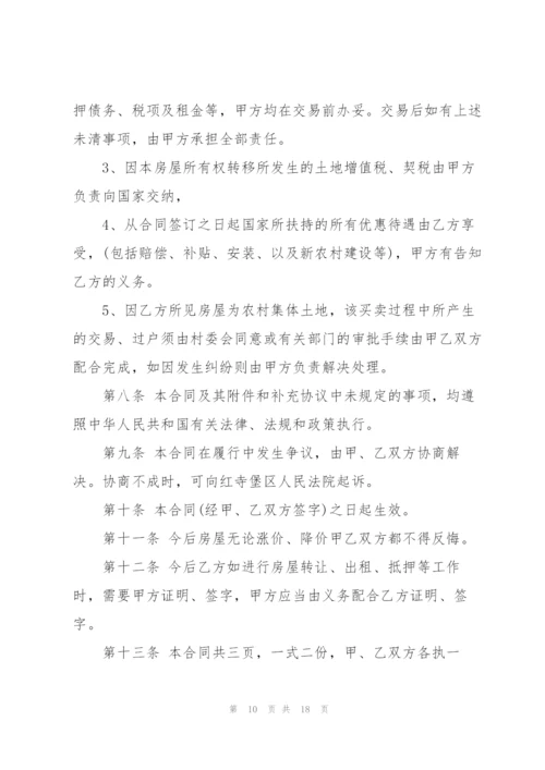 2022年标准房屋买卖协议书.docx