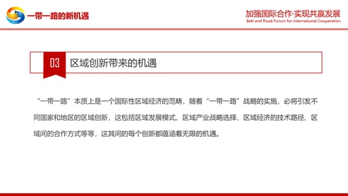详细解读一带一路战略丝绸之路PPT模板
