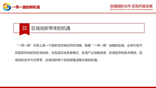 详细解读一带一路战略丝绸之路PPT模板