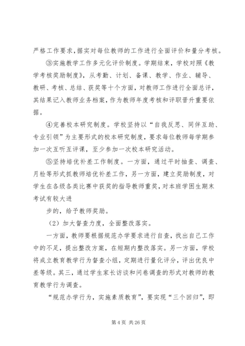 规范办学行为实施方案 (6).docx