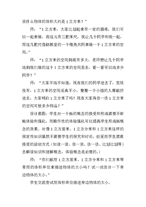 五年级数学下册体积和体积单位优秀教学设计纪委书记意图