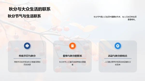 秋分节气之魅
