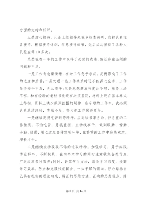 单位文秘人员某年年终工作总结优秀范文.docx