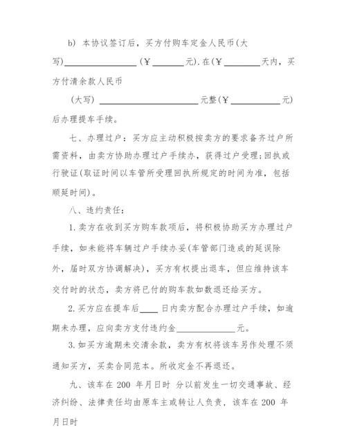 2022年车辆转让协议3篇.docx