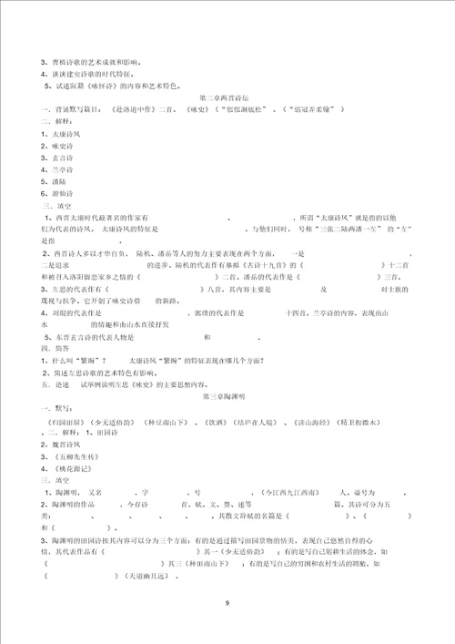 中国古代文学史复习资料袁行霈版