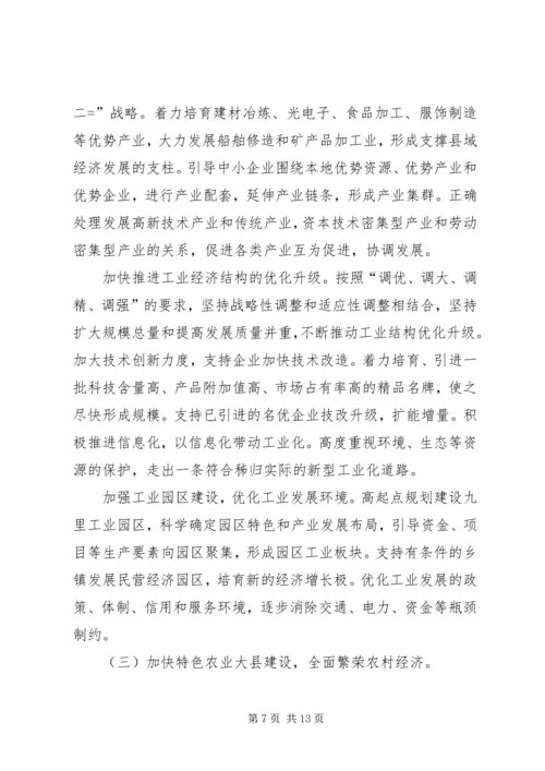 某县委关于五年工作总结及今后五年规划的报告 (3).docx