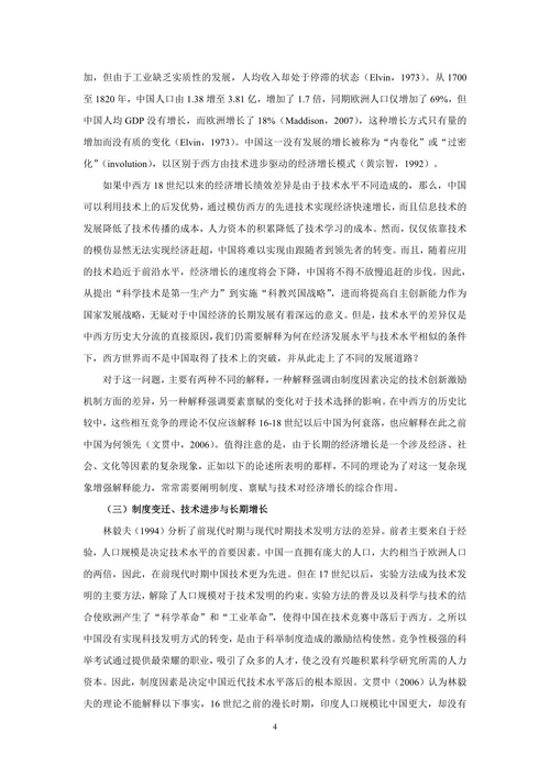中国经济增长三十年：经济奇迹的解释与展望