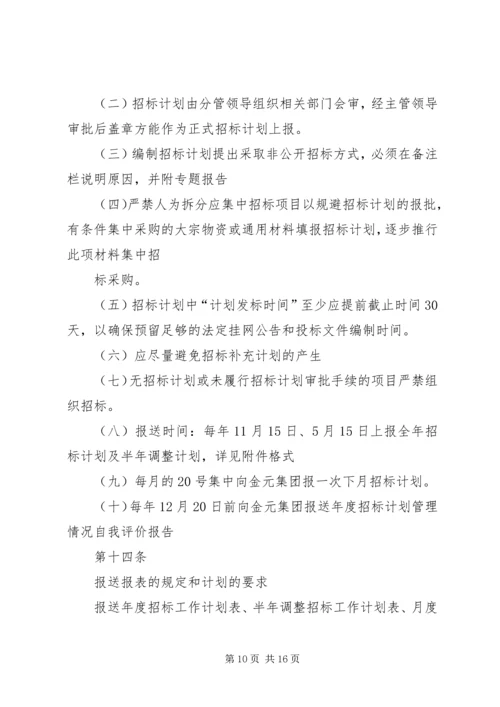 公司办公采购招标工作实施细则 (5).docx