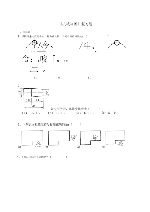 机械制图复习题