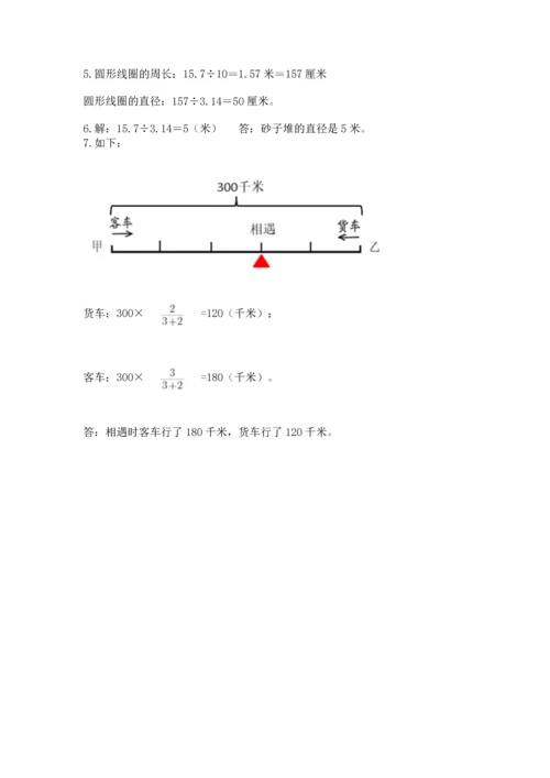 人教版六年级上册数学期末测试卷含答案【培优】.docx