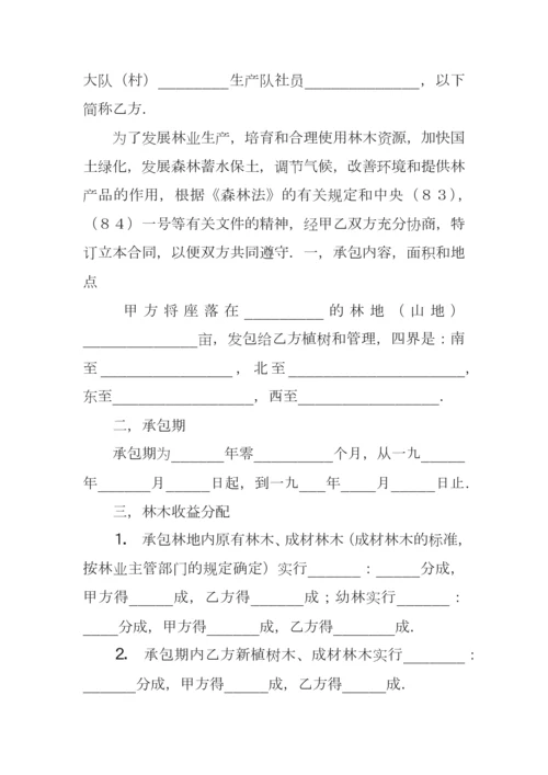 山林承包合同3份.docx