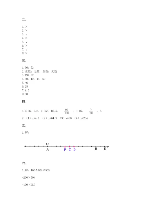 西师大版小升初数学模拟试卷附参考答案（满分必刷）.docx