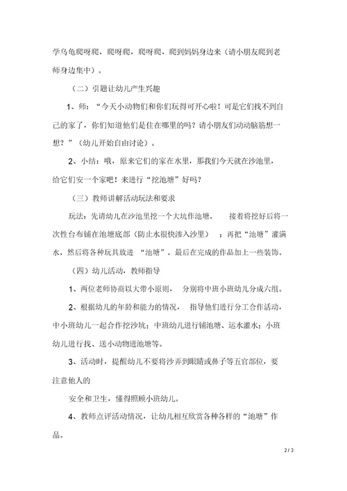 小班游戏教案：挖池塘