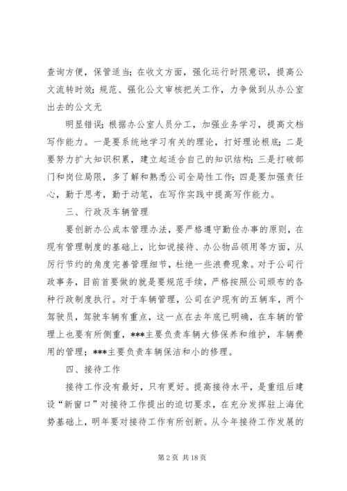 篇一：XX年办公室工作计划精选.docx