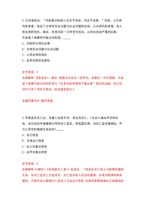 2022年01月河南化工技师学院招聘43人强化练习模拟卷及答案解析