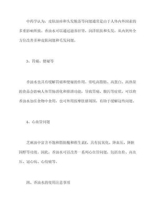 香油水功效与作用